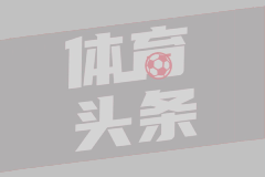 维尔纽斯里塔斯